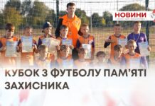 КУБОК З ФУТБОЛУ ПАМ’ЯТІ ЗАХИСНИКА