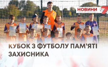 КУБОК З ФУТБОЛУ ПАМ’ЯТІ ЗАХИСНИКА