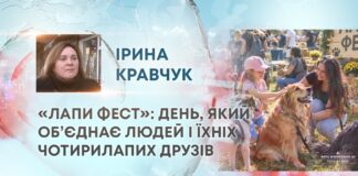 «ЛАПИ ФЕСТ»: ДЕНЬ, ЯКИЙ ОБ’ЄДНАЄ ЛЮДЕЙ І ЇХНІХ ЧОТИРИЛАПИХ ДРУЗІВ