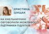 НА ХМЕЛЬНИЧЧИНІ ОБГОВОРИЛИ МОЖЛИВОСТІ ПІДТРИМКИ ПІДЛІТКІВ