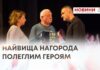 НАЙВИЩА НАГОРОДА ПОЛЕГЛИМ ГЕРОЯМ