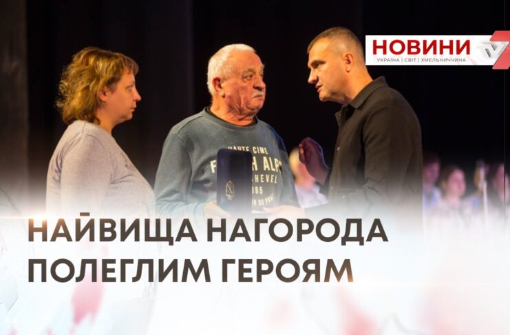 НАЙВИЩА НАГОРОДА ПОЛЕГЛИМ ГЕРОЯМ