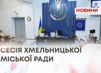 ПОНАД 20 ПИТАНЬ — ЯК ГОЛОСУВАЛИ ДЕПУТАТИ НА СЕСІЇ МІСЬКОЇ РАДИ