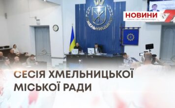 ПОНАД 20 ПИТАНЬ — ЯК ГОЛОСУВАЛИ ДЕПУТАТИ НА СЕСІЇ МІСЬКОЇ РАДИ