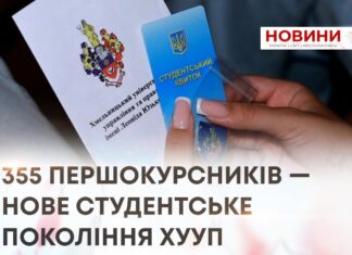 ПРАВО, МЕНЕДЖМЕНТ, ПСИХОЛОГІЯ: ЩО ОБИРАЛИ ВСТУПНИКИ У ХУУП