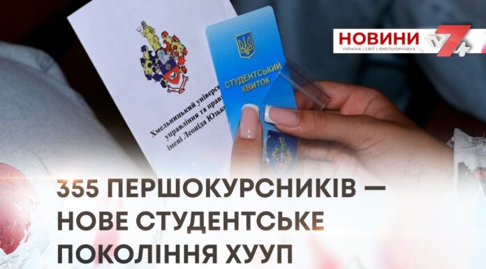 ПРАВО, МЕНЕДЖМЕНТ, ПСИХОЛОГІЯ: ЩО ОБИРАЛИ ВСТУПНИКИ У ХУУП