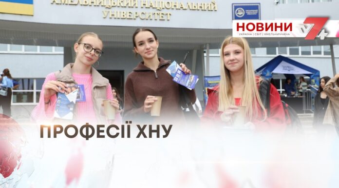 ПРОФЕСІЇ ХНУ