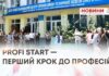 PROFI START — ПЕРШИЙ КРОК ДО ПРОФЕСІЙ