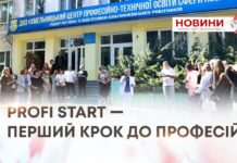 PROFI START — ПЕРШИЙ КРОК ДО ПРОФЕСІЙ
