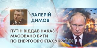 ПУТІН ВІДДАВ НАКАЗ МАСОВАНО БИТИ ПО ЕНЕРГООБʼЄКТАХ УКРАЇНИ
