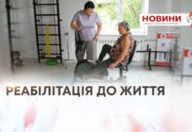 РЕАБІЛІТАЦІЯ ДО ЖИТТЯ
