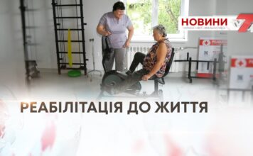 РЕАБІЛІТАЦІЯ ДО ЖИТТЯ