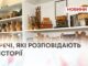 РЕЧІ, ЯКІ РОЗПОВІДАЮТЬ ІСТОРІЇ