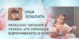 РЕНЕСАНС ЧИТАННЯ В УКРАЇНІ: 67% УКРАЇНЦІВ ВІДПОЧИВАЮТЬ ІЗ КНИГОЮ