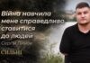 ШІСТЬ ПОРАНЕНЬ — І ВІН ЗНОВУ В СТРОЮ: ІСТОРІЯ СЕРГІЯ ЛИНКА