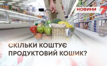 СКІЛЬКИ КОШТУЄ ПРОДУКТОВИЙ КОШИК?