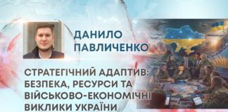 СТРАТЕГІЧНИЙ АДАПТИВ: БЕЗПЕКА, РЕСУРСИ ТА ВІЙСЬКОВО-ЕКОНОМІЧНІ ВИКЛИКИ УКРАЇНИ
