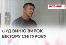 СУД ВИНІС ВИРОК ВІКТОРУ СНІГУРОВУ
