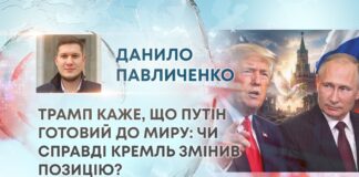 ТРАМП КАЖЕ, ЩО ПУТІН ГОТОВИЙ ДО МИРУ: ЧИ СПРАВДІ КРЕМЛЬ ЗМІНИВ ПОЗИЦІЮ?