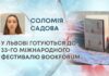 У ЛЬВОВІ ГОТУЮТЬСЯ ДО 33-ГО МІЖНАРОДНОГО ФЕСТИВАЛЮ BOOKFORUM