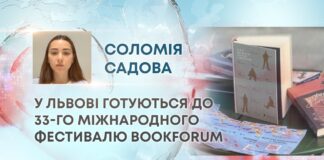 У ЛЬВОВІ ГОТУЮТЬСЯ ДО 33-ГО МІЖНАРОДНОГО ФЕСТИВАЛЮ BOOKFORUM