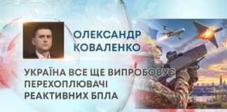 УКРАЇНА ВСЕ ЩЕ ВИПРОБОВУЄ ПЕРЕХОПЛЮВАЧІ РЕАКТИВНИХ БПЛА