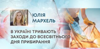 В УКРАЇНІ ТРИВАЮТЬ ЗАХОДИ ДО ВСЕСВІТНЬОГО ДНЯ ПРИБИРАННЯ