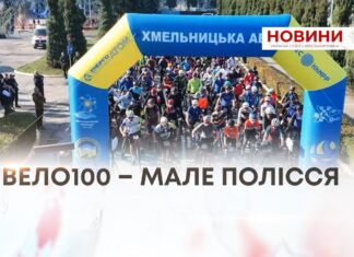 ВЕЛО100 – МАЛЕ ПОЛІССЯ