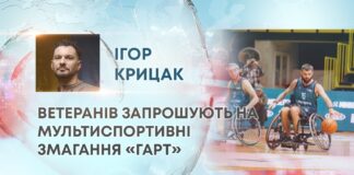 ВЕТЕРАНІВ ЗАПРОШУЮТЬ НА МУЛЬТИСПОРТИВНІ ЗМАГАННЯ «ГАРТ»
