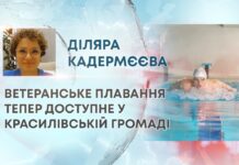 ВЕТЕРАНСЬКЕ ПЛАВАННЯ ТЕПЕР ДОСТУПНЕ У КРАСИЛІВСЬКІЙ ГРОМАДІ