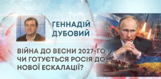 ВІЙНА ДО ВЕСНИ 2027-ГО: ЧИ ГОТУЄТЬСЯ РОСІЯ ДО НОВОЇ ЕСКАЛАЦІЇ?