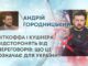 ВІТКОФФА І КУШНЕРА ВІДСТОРОНЯТЬ ВІД ПЕРЕГОВОРІВ: ЩО ЦЕ ОЗНАЧАЄ ДЛЯ УКРАЇНИ?