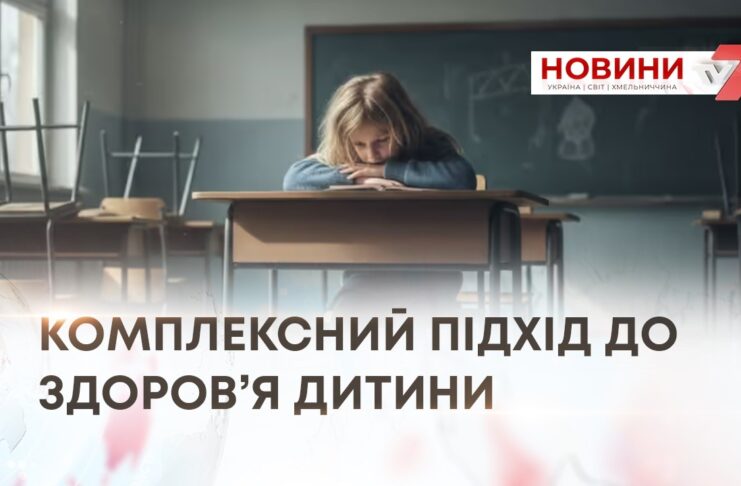 ЯК ПРАЦЮЮТЬ СПЕЦІАЛІСТИ ХМЕЛЬНИЦЬКОЇ ОБЛАСНОЇ ДИТЯЧОЇ ЛІКАРНІ