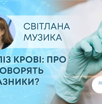 ЯК ЗДОРОВ’Я? АНАЛІЗ КРОВІ: ПРО ЩО ГОВОРЯТЬ ПОКАЗНИКИ?