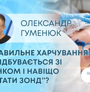 ЯК ЗДОРОВ’Я? НЕПРАВИЛЬНЕ ХАРЧУВАННЯ: ЩО ВІДБУВАЄТЬСЯ ЗІ ШЛУНКОМ І НАВІЩО “КОВТАТИ ЗОНД”?