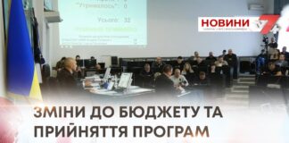 ЗМІНИ ДО БЮДЖЕТУ ТА ПРИЙНЯТТЯ ПРОГРАМ