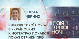 «ІЛЮЗІЯ ТИХОЇ НОЧІ»: В УКРАЇНСЬКИХ КІНОТЕАТРАХ ПОЧАВСЯ ПОКАЗ СТРІЧКИ ПРО ОДНУ НІЧ З ЖИТТЯ УКРАЇНИ