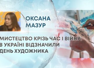 МИСТЕЦТВО КРІЗЬ ЧАС І ВІЙНУ: В УКРАЇНІ ВІДЗНАЧИЛИ ДЕНЬ ХУДОЖНИКА