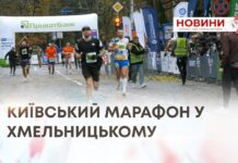 16-ИЙ КИЇВСЬКИЙ МАРАФОН НЕЗЛАМНОСТІ ПРОВЕЛИ У ХМЕЛЬНИЦЬКОМУ