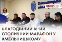 ЧЕРЕЗ БЕЗПЕКОВУ СИТУАЦІЮ СТОЛИЧНИЙ МАРАФОН ПРОВЕДУТЬ У ХМЕЛЬНИЦЬКОМУ
