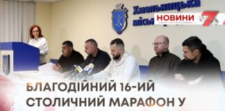 ЧЕРЕЗ БЕЗПЕКОВУ СИТУАЦІЮ СТОЛИЧНИЙ МАРАФОН ПРОВЕДУТЬ У ХМЕЛЬНИЦЬКОМУ