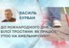 ДО МІЖНАРОДНОГО ДНЯ БІЛОЇ ТРОСТИНИ: ЯК ПРАЦЮЄ УТОС НА ХМЕЛЬНИЧЧИНІ?