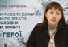 #ГЕРОЇ. «ВІН ТАК ХОТІВ ЦЮ ДОНЕЧКУ»: ІСТОРІЯ МАМИ, ЯКА ВТРАТИЛА ЧОЛОВІКА