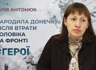 #ГЕРОЇ. «ВІН ТАК ХОТІВ ЦЮ ДОНЕЧКУ»: ІСТОРІЯ МАМИ, ЯКА ВТРАТИЛА ЧОЛОВІКА