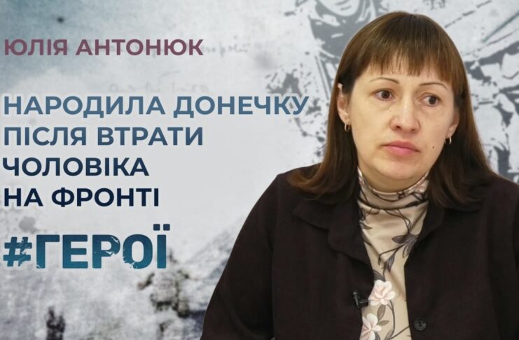 #ГЕРОЇ. «ВІН ТАК ХОТІВ ЦЮ ДОНЕЧКУ»: ІСТОРІЯ МАМИ, ЯКА ВТРАТИЛА ЧОЛОВІКА