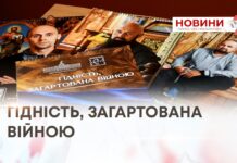 ГІДНІСТЬ, ЗАГАРТОВАНА ВІЙНОЮ
