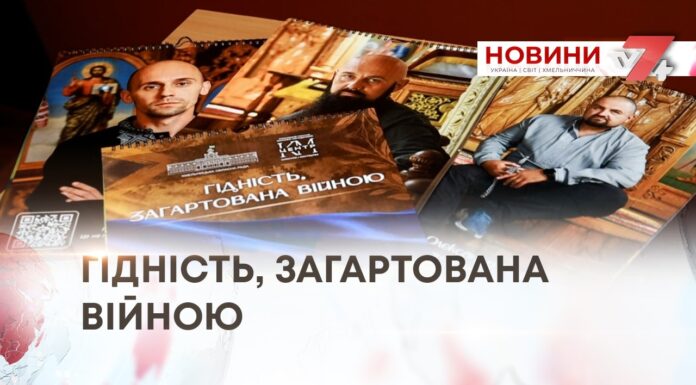 ГІДНІСТЬ, ЗАГАРТОВАНА ВІЙНОЮ