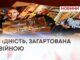 ГІДНІСТЬ, ЗАГАРТОВАНА ВІЙНОЮ