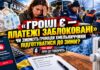 «ГРОШІ Є — ПЛАТЕЖІ ЗАБЛОКОВАНІ»: ЧИ ЗМОЖУТЬ ГРОМАДИ ХМЕЛЬНИЧЧИНИ ПІДГОТУВАТИСЯ ДО ЗИМИ?