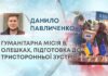 ГУМАНІТАРНА МІСІЯ В ОЛЕШКАХ, ПІДГОТОВКА ДО ТРИСТОРОННЬОЇ ЗУСТРІЧІ